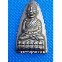 ราคา หลวงปู่ทวดหลังตัวหนังสือ ปี 05 โค๊ต (ตัว ท) พิมพ์ใหญ่ (21917063338)