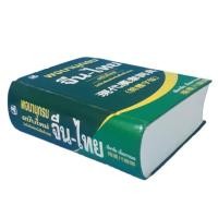 ราคา หนังสือพจนานุกรมจีน-ไทย (18029783803)