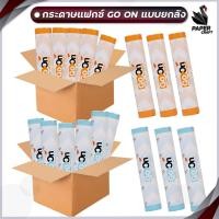 ราคา Go On (โกออน) กระดาษแฟกซ์ กระดาษ Fax ทนความร้อน รุ่น 210 / 216 ยาว 30 หลา แกน 1 ซม. ห่อฟ้า ห่อส้ม ( 24 แถว / ยกกล่อง ) (19784396543)