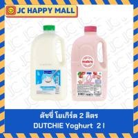 ราคา ดัชชี่ โยเกิร์ต รสออริจินัล 2 ล./ดัชชี่ โยเกิร์ต 0% รสสตรอเบอร์รี่ 2 ล. DUTCHIE Yoghurt Plain 2 l/DUTCHIE Yoghurt 0% Str (28719065013)