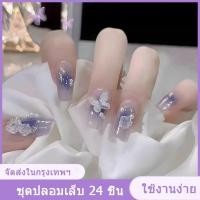 ราคา จัดส่งวันนี้3Dเล็บปลอมสำเร็จรูป ขยายเล็บสีฟ้า 24 ชิ้น#ttd (43057622199)