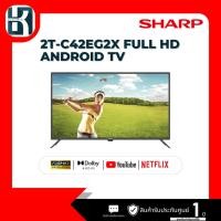 ราคา ทีวี 42" SHARP (Full HD, Android TV) 2T-C42EG2X (21195975134)