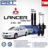 ราคา PRT โช๊คอัพ Mitsubishi Lancer GLX Cedia ปี 2004 - 2009 โช้คอัพ มิตซูบิชิ แลนเซอร์ ซีเดีย โช๊ค (12490227023)