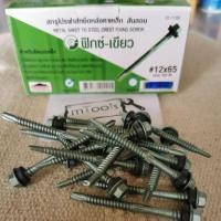 ราคา (ขายยกกล่อง)​ สกรูยึดหลังคาเมทัลชีท #12x65 แปเหล็ก สกรูยึดซิงค์ (7856014184)
