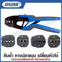 ราคา Unior คีมย้ำ หางปลาแบบ เปลี่ยนหัวได้ รุ่น 428/4AGPB (Crimp grip Pliers) สามารถเปลี่ยนหัวย้ำ ได้ง่ายและเร็ว (18952293241)