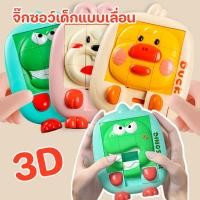 ราคา พร้อมส่ง เกมส์เรียงภาพ 3มิติ ของเล่นฝึกสมอง จิ๊กซอว์เด็กแบบเลื่อน ของเล่นเด็ก (27273669577)