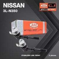 ราคา ลูกหมากกันโคลงหน้า (พร้อมลูกยาง) NISSAN URVAN E25 ปี 2001-On นิสสัน เออร์แวน / ขนาด ยาว A 95 mm. เกลียวเสื้อ B 10 mm.... (23719609352)