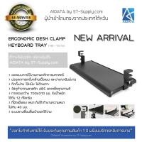 ราคา AIDATA by ST-Supply.com ที่วางคีย์บอร์ดชนิดหนีบโต๊ะ รุ่น KB-1010 (22727216286)