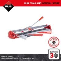 ราคา RUBI เครื่องตัดกระเบื้อง รุ่น FAST-85 ขนาด 85 ซม. (45850482847)