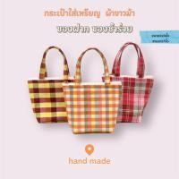 ราคา กระเป๋าใส่เหรียญผ้าขาวม้า สกลนคร ของฝากของชำร่วย (40911126002)