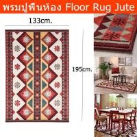 ราคา พรมปูพื้นห้อง พรมปูพื้นใหญ่ พรมห้องรับแขก พรมปูในห้องนอน พรมพื้นห้องนอน พรมขนสั้น 133x195ซม. (1ผืน) Large Rug for floor (16587786024)
