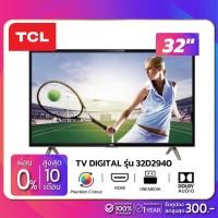 ราคา TV Digital ทีวี TCL รุ่น 32D2940 ขนาด 32 นิ้ว ( รับประกันศูนย์ 1 ปี ) (1315721006)