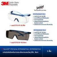 ราคา 3M แว่นตานิรภัย SecureFit 3700 Series, SF3701ASGAF-BLU เลนส์ใส , SF3702ASGAF-BLU เลนส์เทา ป้องกันเศษวัสดุกระเด็น(1 ชิ้น) (42750046142)