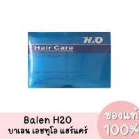 ราคา แท้ Balen H2O Hair Care บาเลน เอชทูโอ ทรีทเม้นท์ สูตรล้างสารเคมี 500ml. (13032413755)