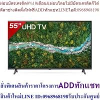 ราคา LG UHD 4K Smart TV ขนาด 55 นิ้ว รุ่น 55UP7700PTC (25863600649)
