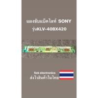 ราคา แผงขับแบ็คไลท์ TV SONY รุ่นKLV-40BX420 (ของถอด) (23840620282)
