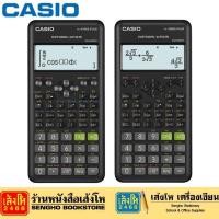 ราคา เครื่องคำนวณ Casio FX-350ES PLUS-2 (16498703616)