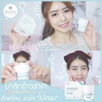 ราคา มาส์กข้าวสาเก มานา (669302683)