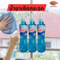 ราคา น้ำยาเช็ดกระจก ทำความสะอาดกระจก หัวฉีด 270ml 1 ขวด (22461429841)