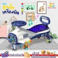 ราคา รถดุ๊กดิ๊ก รุ่นเครื่องบิน (Airplane) รถขาไถ รถเด็ก มีเสียงดนตรี มีไฟ ล้อไฟ มีกันตกด้านหลัง มีใบพัดด้านหน้า ดุ๊กดิ๊กเด็ก (19541339337)