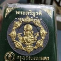 ราคา พระตรีมูรติ ไม้เสาชิงช้า กล่องเดิม (29637854624)
