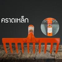 ราคา คราดเหล็ก คราดหญ้าสีส้ม คราด คราหญ้า10 ซี่ (เฉพาะหัว) ถูกที่สุด ตราALLWAYS (8633010657)