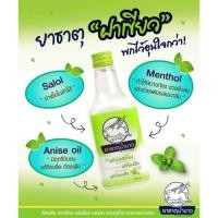 ราคา ธาตุน้ำขาว Salol et Menthol Mixture ปวดท้อง ท้องเสีย อาการท้องอืดท้องเฟ้อ จุกเสียด ช่วยขับลม 50 ML.และ 200 ML. (41118027791)