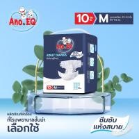 ราคา Ano.EQ ผ้าอ้อมผู้ใหญ่ แบบเทป ซึมซับแห้งสบาย 500CC ไซด์ M 10ชิ้น/ถุง - ผ้าอ้อม แพมเพิส แพมเพิสผู้ใหญ่ (27172953593)