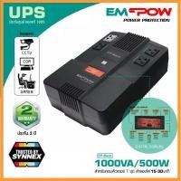 ราคา ups เครื่องสำรองไฟฟ้า EMPOW-EP-BACK 1000VA/500W. (9903180549)