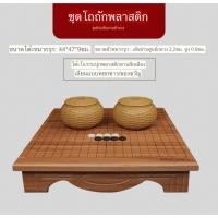 ราคา (pre order) กระดานหมาก หมากล้อม กระดานหมากรุก กระดานโก๊ะ กระดานหมากล้อม #หมากล้อม (52550052366)