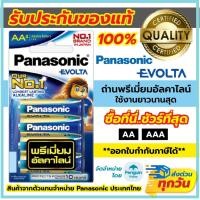 ราคา ถ่านไฟฉาย AA ถ่าน AA Panasonic Evolta 1.5V ล็อตใหม่ ของแท้ 100% ถ่านพรีเมี่ยมอัลคาไลน์ ถ่านอีโวลต้า (29707147303)