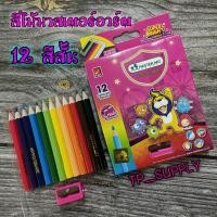 ราคา มาสเตอร์อาร์ต ดินสอสีแท่งสั้น 12 สี สีไม้มาสเตอร์อาร์ต (แพคเกจใหม่) สีไม้สำหรับเด็ก (3929092076)