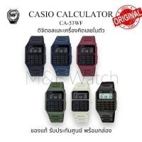 ราคา นาฬิกาข้อมือ Casio DATA BANK รุ่น CA-53WFสินค้าของแท้ รับประกันศูนย์ 1 ปี (29963836320)