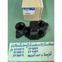 ราคา Rหัวเรือนปั๊มมิตซูบิชิแรงดันคงที่ ปั๊มเหลี่ยม รุ่นEP205R EP355R EP255R EP405R EP305R (16743801447)