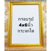 ราคา กรอบรูปกระจกใส กระจกจริง ขนาด 4x6 นิ้ว กรอบไม้สีทอง (7778517033)