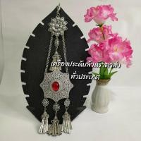 ราคา ที่ห้อยเข็มขัด ตุ้งติ้ง ผ้าไทย เครื่องประดับผ้าซิ่น ที่ห้อยผ้าถุง สายห้อยเข็มขัด เครื่องประดับไทย (สินค้ามีพร้อมส่ง) (21957011093)