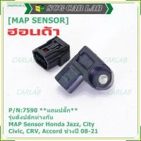 ราคา แถมปลั๊ก เซนเซอร์วัดแรงดัน ท่อไอดี MAP Sensor Honda Jazz,City,Civic,CRV,Accord ปี 08-21 (ติ่งปลั๊ก ห่างกัน) ,OE : 7590 (24815486804)