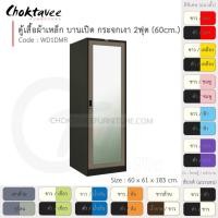 ราคา ตู้เสื้อผ้า เหล็ก 2ฟุต(สูง) บานเปิด (กระจกเงา) WD1DMR-Black (โครงตู้สีดำ) [EM Collection] (5119176499)