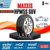 ราคา Maxxis ปี25 1เส้น HPM5S suv 215/60R17 bravo ยางแม็กซิส 215 60 R17 ยางขอบ17 ยางรถSUV 215/60-17 215 60 17 บราโว่ แม็กซิส (27883012688)
