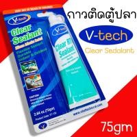ราคา กาวติดตู้ปลา V-tech ซิลิโคนติดตู้ปลา VT-130 สีใส ขนาด 75กรัม กาวตู้ปลากาว ซิลิโคน (21892327233)