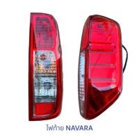 ราคา ไฟท้าย นาวาร่า , ไฟท้าย NAVARA D40 (2624407123)