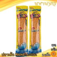 ราคา มหามงคล ปลาเส้นทาโร่ริชโช รสบาร์บีคิว 170กรัม 2ถุง ปลาเส้น ทาโร่ Richo Super ริชโช่ ปลาเส้นริชโช (27271110370)