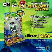 ราคา BEN10 (เบ็นเท็น) Alien Game Omnitrix นาฬิกาแปลงร่าง (10227601062)