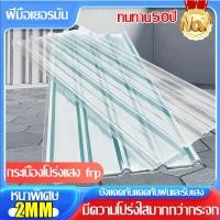 ราคา แผ่นหลังคา แผ่นหลังคาใสๆ โปร่งแสง กระเบื้องหลังคา แผ่นใส ลอนคู่ ลอนเล็ก อย่างหนา ยาว 1.5/1.8/2.0 mm (28206109884)