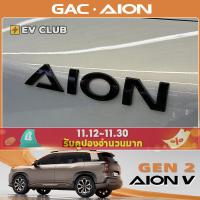 ราคา Gac AION V ev/gen2 SUV ดัดแปลงโลโก้รถสีดํา AION ตัวอักษรรถด้านหน้ารถด้านหลังโลโก้สติกเกอร์ตกแต่ง (29220065984)