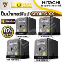 ราคา ปั๊มน้ำHITACHI TM-P200XX2 TM P300XX2 TM-P450XX2 TM P600XX2 ปั้มน้ำ 2ใบพัด ปั้มน้ำอัตโนมัติ (29660994686)