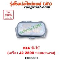 ราคา E005003 ไส้ออยคูลเลอร์ เกีย จัมโบ้ เครื่อง 2500 คอมมอนเรล J2 ออยข้างเครื่อง KIA JUMBO J2 2.5 คอมมอนเรล ไส้ออยคูลเลอร์ J2 (25989847621)