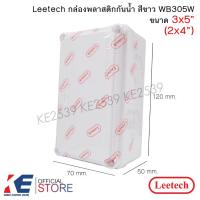 ราคา Leetech กล่องกันน้ำ 2x4" สีขาว WB305W (3x5") กล่องพักสาย PVC กล่องพลาสติกกันน้ำ ลีเทค บ็อกซ์พักสาย (28119810393)