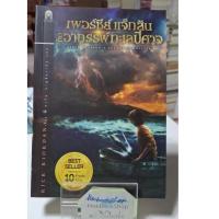 ราคา เพอร์ซีย์ แจ็กสัน กับอาถรรพ์ทะเลปีศาจ Percy Jacksons & The sea monsters book 2 Rick Riondan (40622034267)