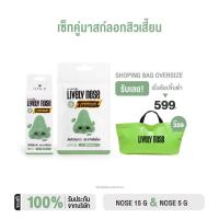 ราคา [ แบบหลอด & ซอง ] - NAKIZ LIVELY NOSE PREMIUN - อ่อนโยนกว่าเดิม ครีมลอกสิวเสี้ยน ลอกสิวหัวดำ สิวอุดตัน ลอกได้ทั้งหน้า (19693629957)